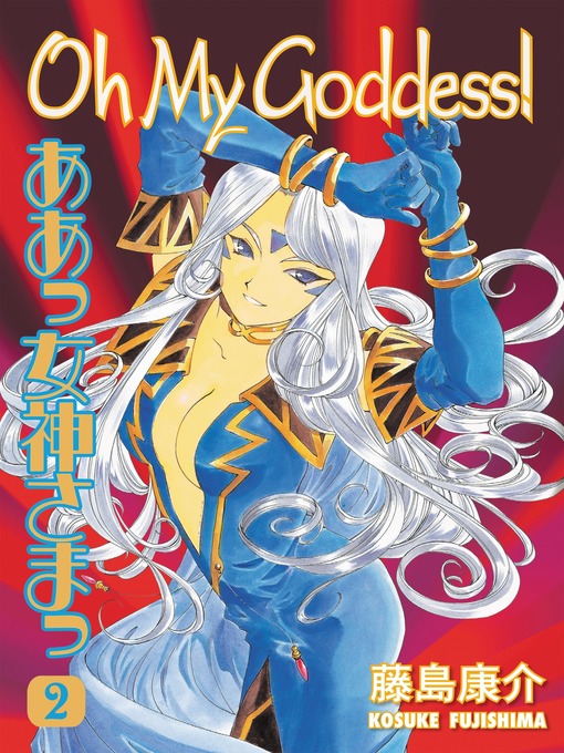 Title details for Oh My Goddess!, Volume 2 by Kosuke Fujishima - Available